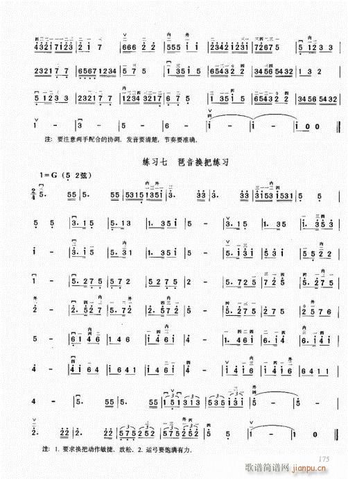 二胡必修教程161-180(二胡谱)15