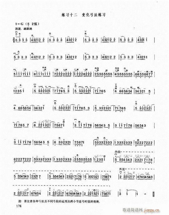 二胡必修教程161-180(二胡谱)18