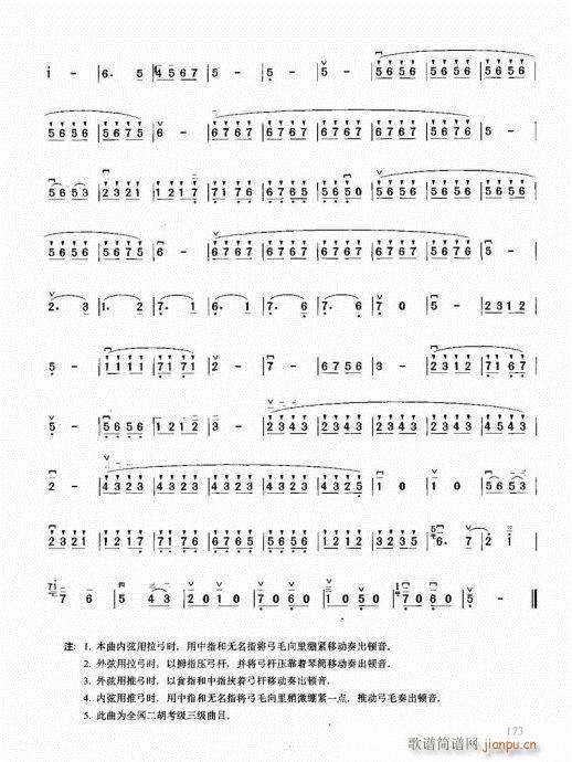 二胡必修教程161-180(二胡谱)13