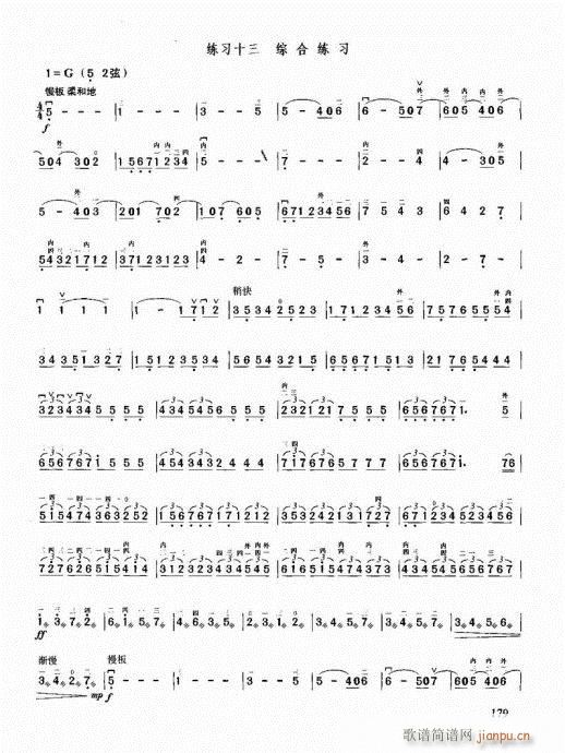 二胡必修教程161-180(二胡谱)19