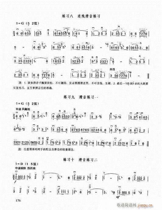 二胡必修教程161-180(二胡谱)16