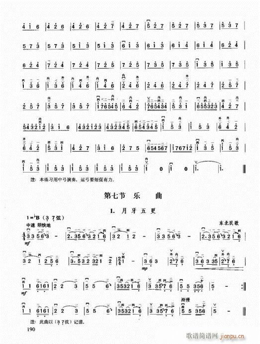 二胡必修教程181-201(二胡谱)9