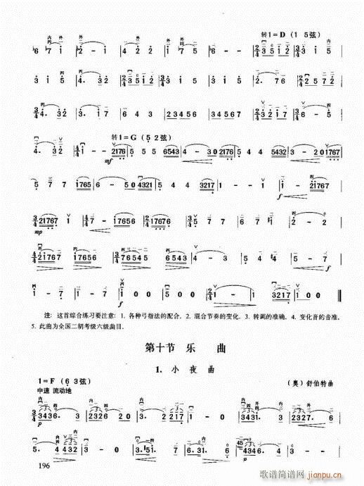 二胡必修教程181-201(二胡谱)15