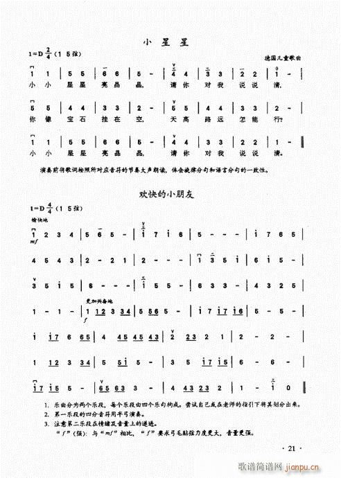 二胡基础大教本21-40(二胡谱)1