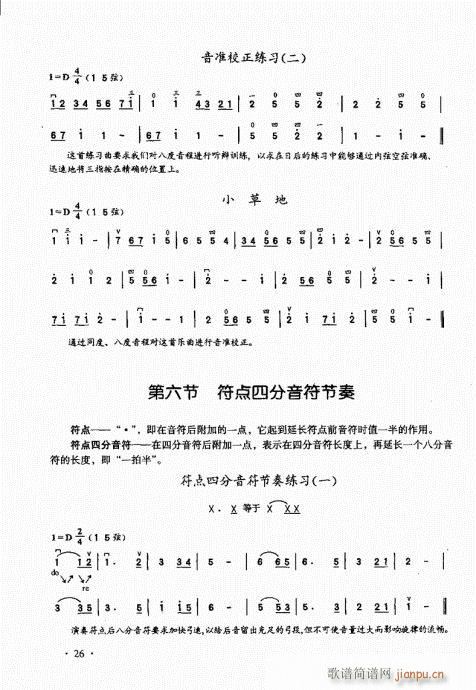 二胡基础大教本21-40(二胡谱)6