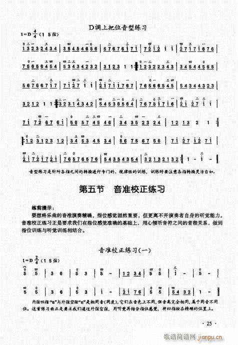 二胡基础大教本21-40(二胡谱)5