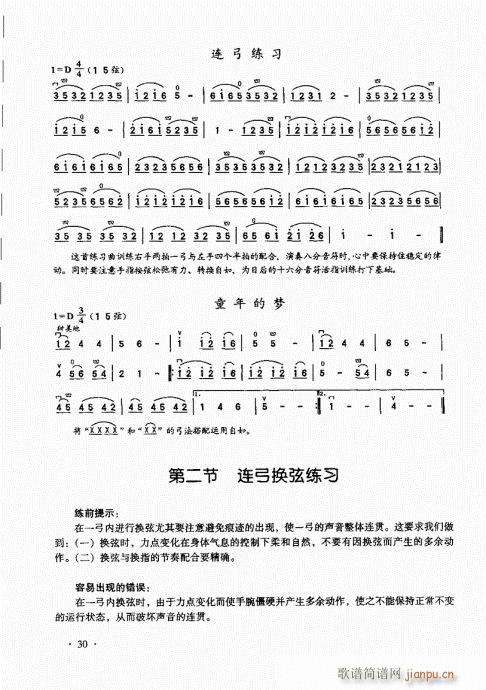 二胡基础大教本21-40(二胡谱)10