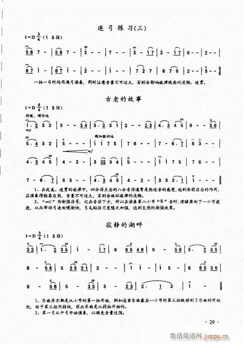 二胡基础大教本21-40(二胡谱)9