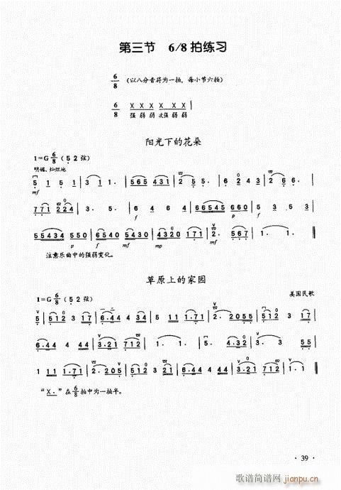二胡基础大教本21-40(二胡谱)19