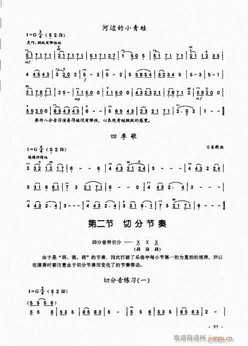 二胡基础大教本21-40(二胡谱)17