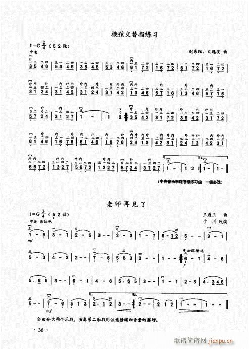 二胡基础大教本21-40(二胡谱)16