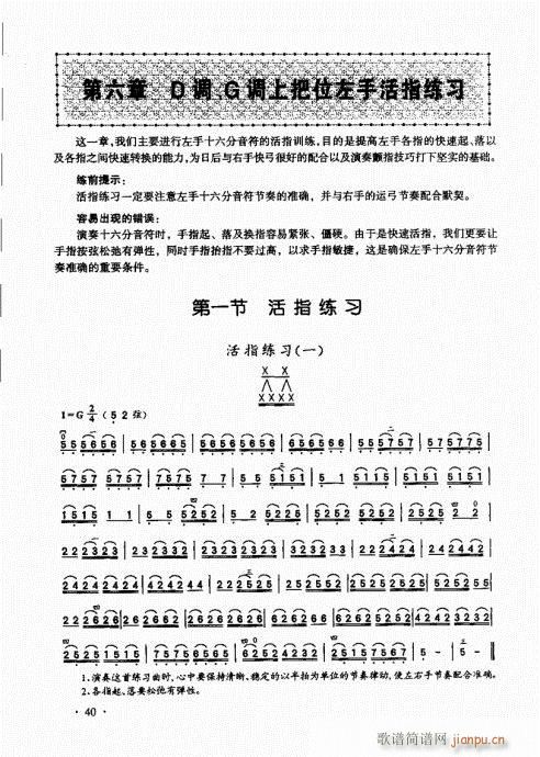 二胡基础大教本21-40(二胡谱)20