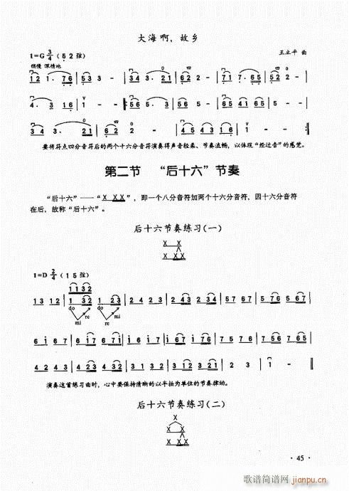二胡基础大教本41-60(二胡谱)5