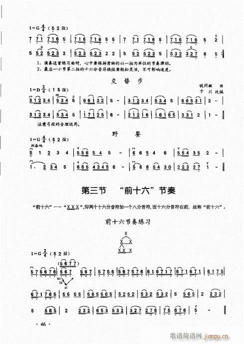 二胡基础大教本41-60(二胡谱)6