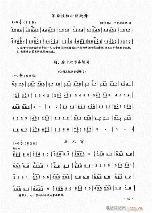 二胡基础大教本41-60(二胡谱)7