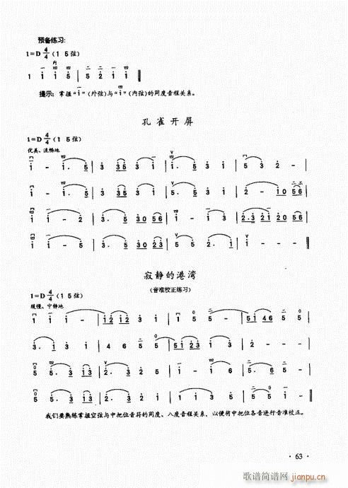 二胡基础大教本61-80(二胡谱)3