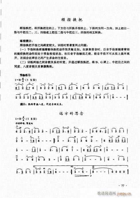 二胡基础大教本61-80(二胡谱)17