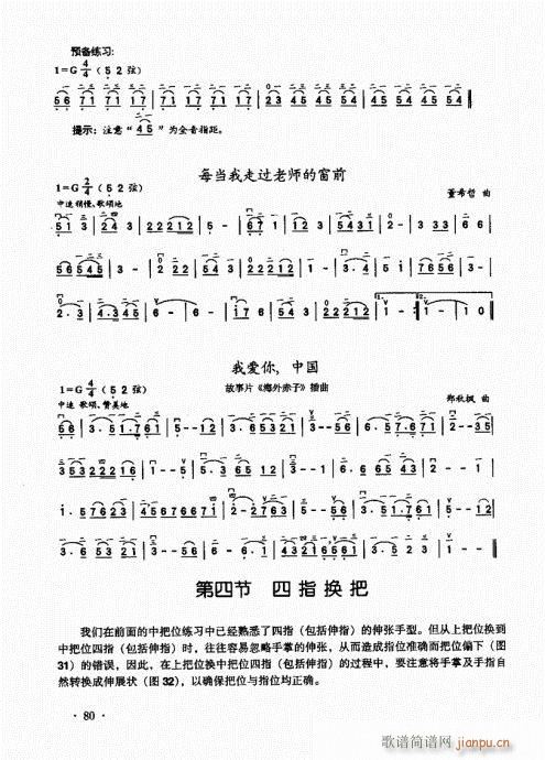 二胡基础大教本61-80(二胡谱)20