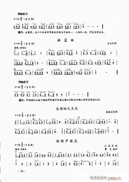 二胡基础大教本61-80(二胡谱)14