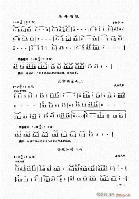 二胡基础大教本61-80(二胡谱)13