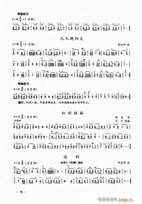 二胡基础大教本61-80(二胡谱)18