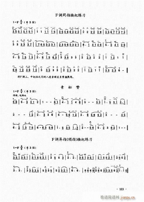 二胡基础大教本101-120(二胡谱)3