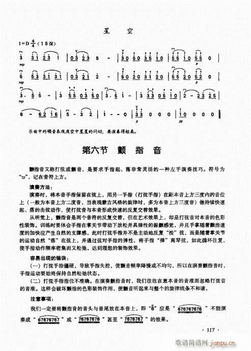 二胡基础大教本101-120(二胡谱)17