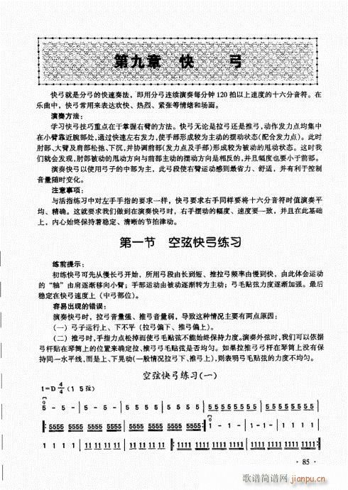 二胡基础大教本81-100(二胡谱)5
