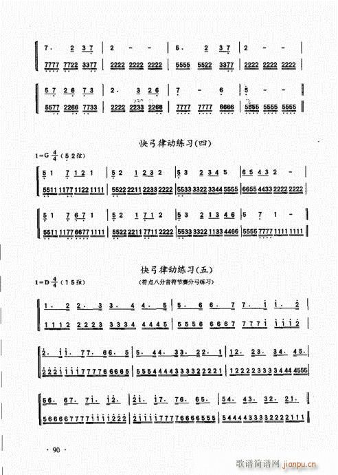 二胡基础大教本81-100(二胡谱)10