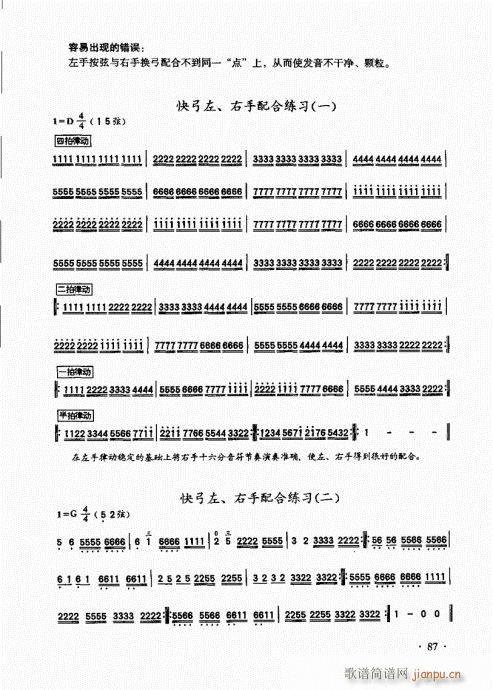 二胡基础大教本81-100(二胡谱)7