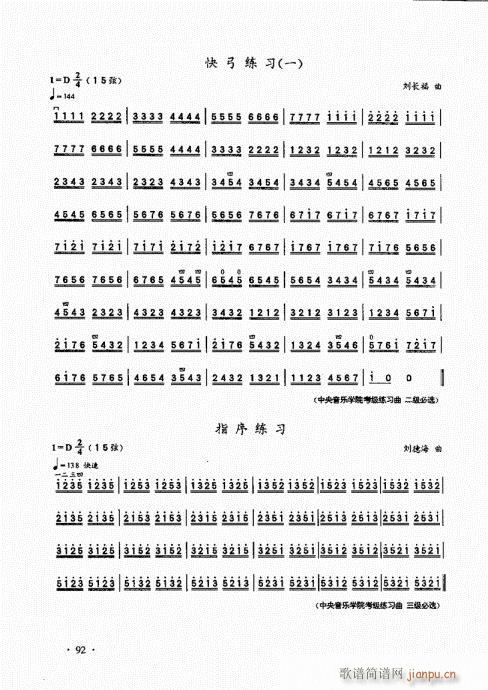 二胡基础大教本81-100(二胡谱)12