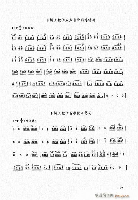 二胡基础大教本81-100(二胡谱)16
