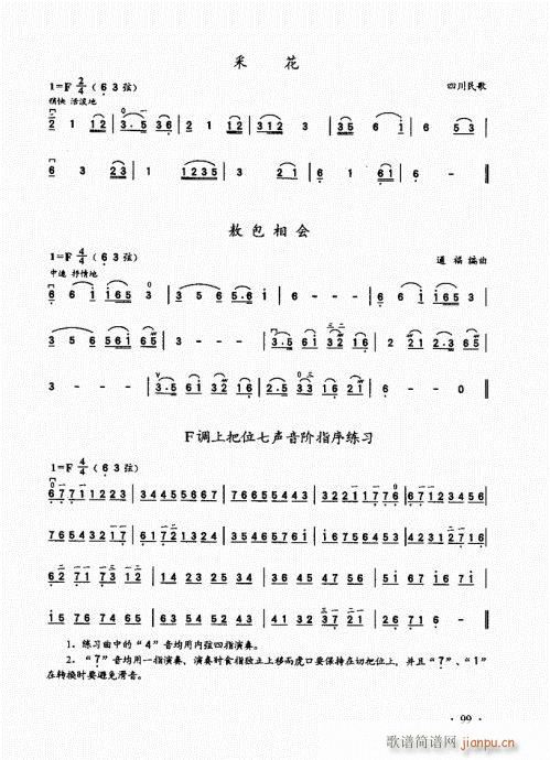 二胡基础大教本81-100(二胡谱)19