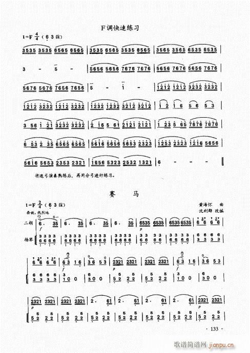 二胡基础大教本121-140(二胡谱)13