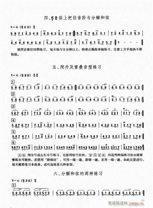二胡快速入门通用教程21-40(二胡谱)19