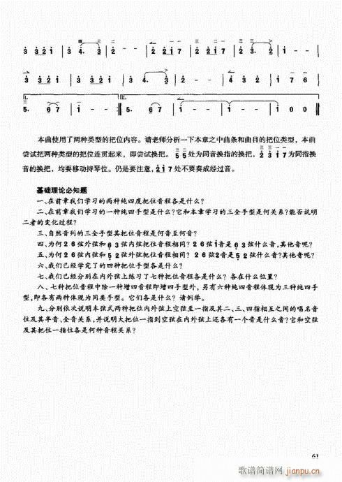 二胡快速入门通用教程60-80(二胡谱)1