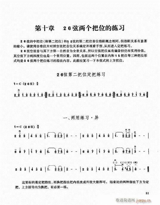 二胡快速入门通用教程81-100(二胡谱)1
