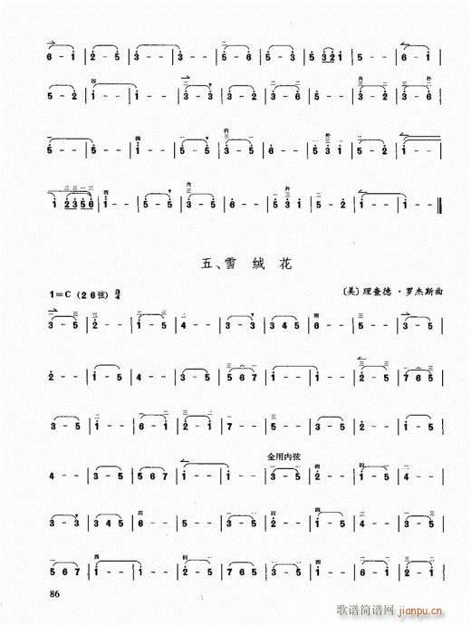 二胡快速入门通用教程81-100(二胡谱)6