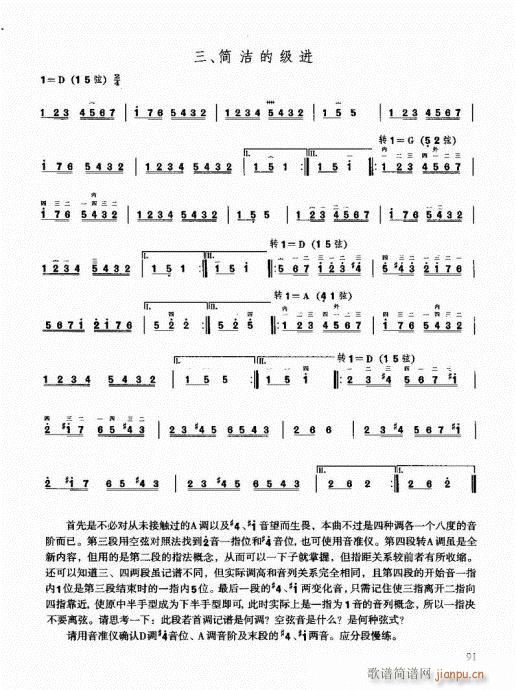 二胡快速入门通用教程81-100(二胡谱)11