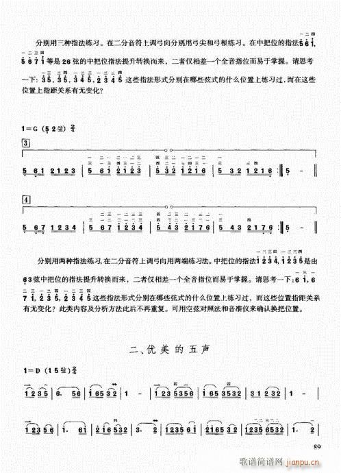 二胡快速入门通用教程81-100(二胡谱)9