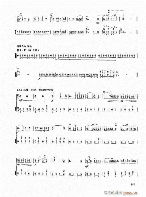 二胡高级教程141-160(二胡谱)1