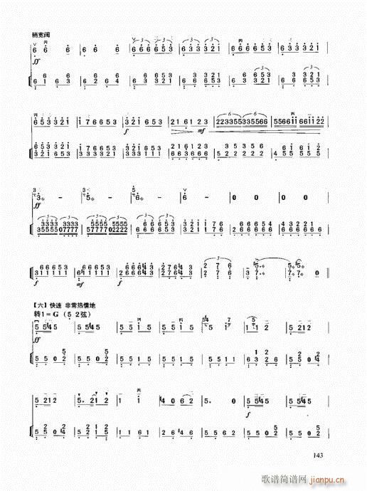二胡高级教程141-160(二胡谱)3