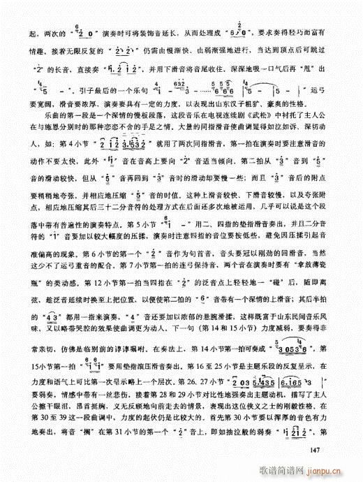 二胡高级教程141-160(二胡谱)7