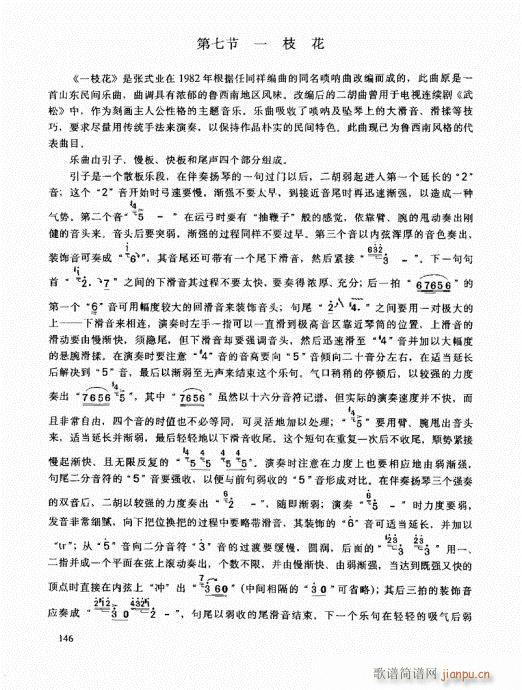 二胡高级教程141-160(二胡谱)6