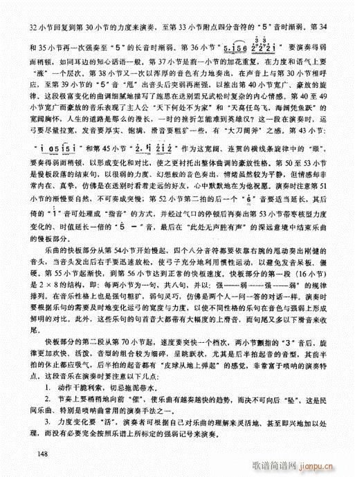 二胡高级教程141-160(二胡谱)8