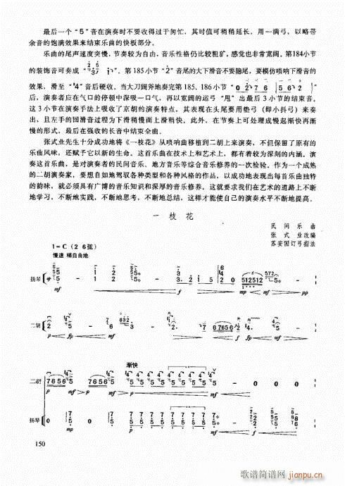 二胡高级教程141-160(二胡谱)10