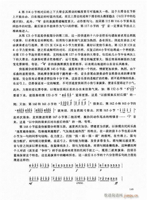 二胡高级教程141-160(二胡谱)9