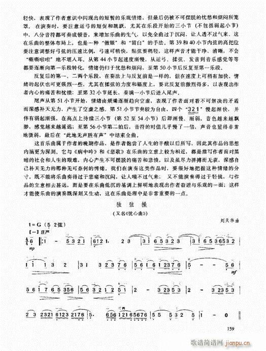 二胡高级教程141-160(二胡谱)19