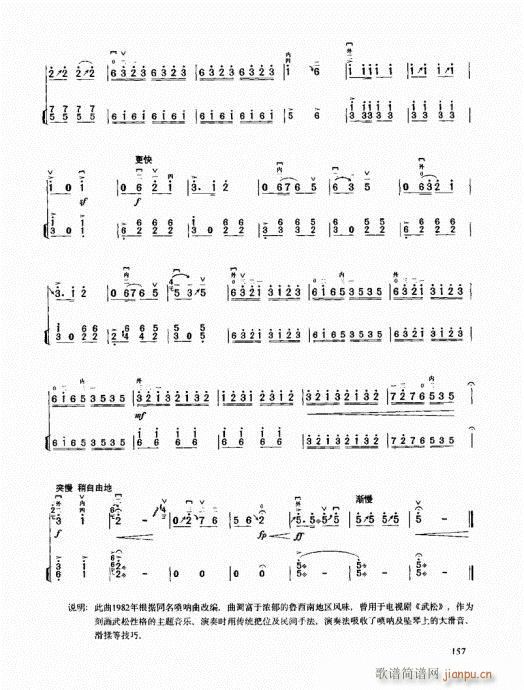 二胡高级教程141-160(二胡谱)17