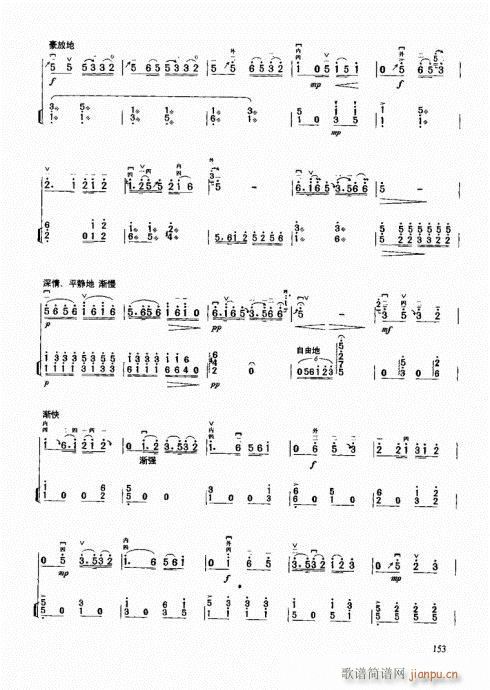 二胡高级教程141-160(二胡谱)13